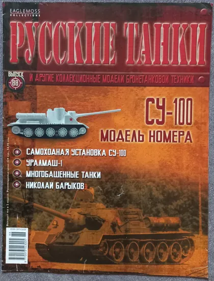 фото, Журнал Русские танки №88 самоходная установка СУ-100