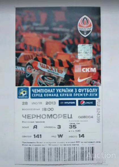 фото, футбол билет на матч ФК Шахтер Донецк - ФК Черноморец Одесса 28.07.2013
