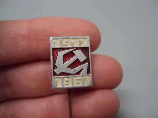 Купити Знак 50 лет велмкого октября ссср 1917-1967 гг. октябрьская революция герб серп и молот игла №17360