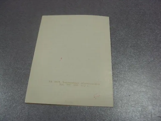 открытка поздравление 25 лет победы 1972 хмельницкий №10049м Продаж