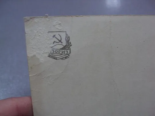 открытка ноготки 1960 голанда №5795 Недорого