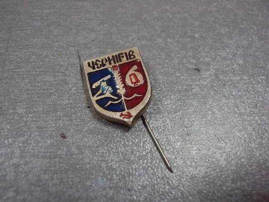 знак герб чернигов лот 15 шт №8392 Недорого