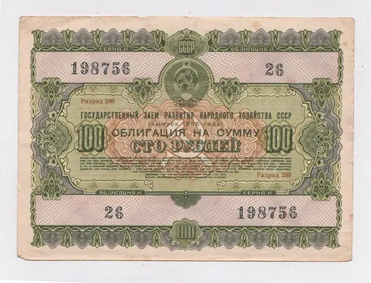 ГОСУДАРСТВЕННЫЙ ЗАЕМ РАЗВИТИЯ НАРОДНОГО ХОЗЯЙСТВА СССР = Облигация 100 руб. = 1955 г.  &amp; Ціна