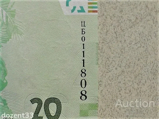 20 гривень пам`ятна банкнота " до 160-річчя від дня народження І.Франка " З аукціону