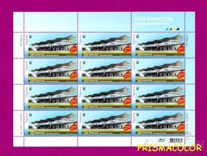 фото, ** УКРАИНА 2013 лист Аэропорт Борисполь самолеты!