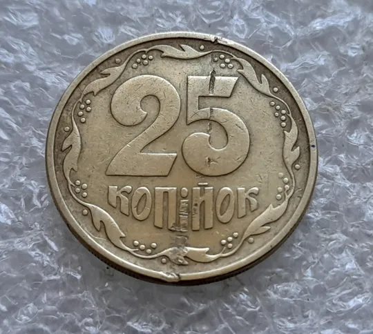 (7738) 25 копійок 1996 1ББм, з дефектом (25 копеек 1996 1ББм) 1ББд Продаж