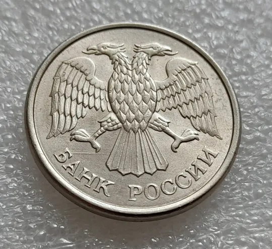 Купити (7978) 10 рублей 1993 РФ ММД царапини штемпеля на аверсі (брак)