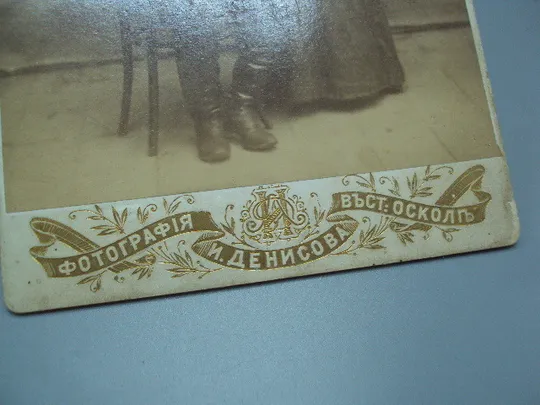 Фотография портрет семейный пара И. Денисова Въст:Осколгъ парочка Старый Оскол №18666ч Де купити