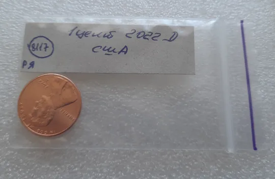 (8117 ря) 1 цент 2022 D США Характеристики