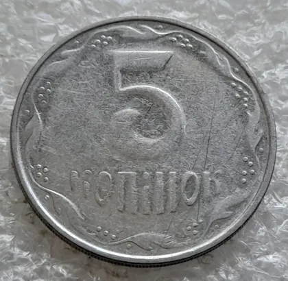 фото, (2578) 5 копійок 2005 непрочекан реверса (5 копеек 2005 брак)