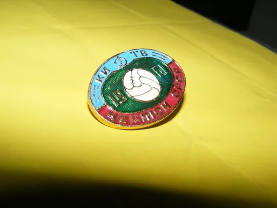 Значок Динамо Киев (чемпион СРСР 1961 год.) Ціна