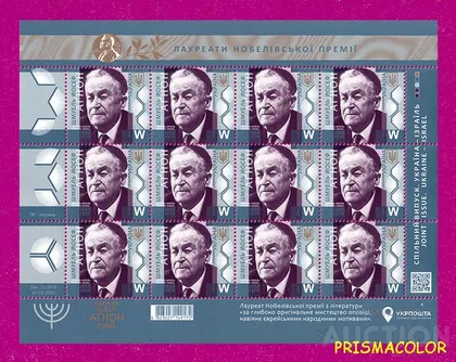 фото, ** УКРАИНА 2021 лист Шмуэль Йосеф Агнон Нобелевский лауреат ЛИТЕРА W