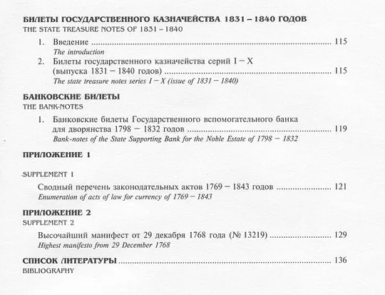 Денисов - Бумажные дензнаки 1769-1843 гг - *.pdf З аукціону