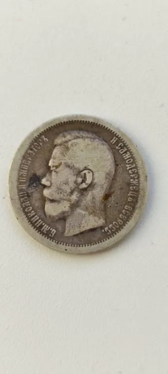 50 копеек 1897 года Полтинник серебро оригинал Николай Второй nv416 Ціна