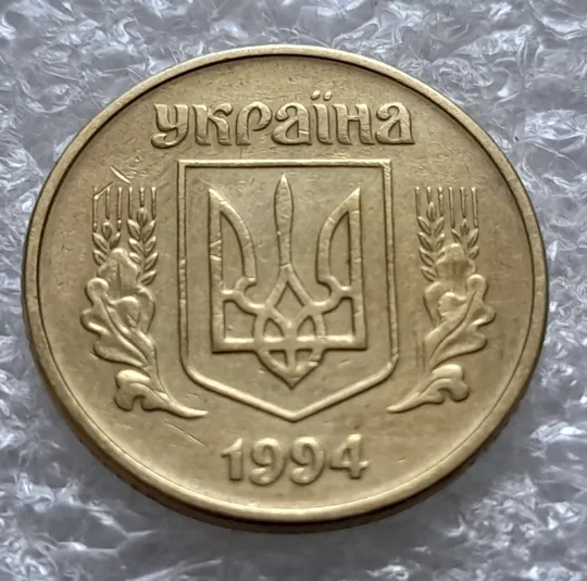 (6012) 25 копійок 1994 1БВк розколи біля 1,3,4 та у 8 гронах (25 копеек 1994 1БВк брак, раскол) Недорого