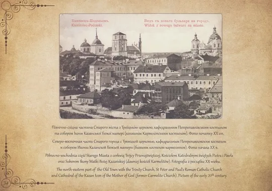 Кам"янець у старих листівках - 2013 - *.pdf Продаж