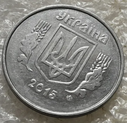 (7145) 5 копійок 2015 лишній метал, викрошки, сколи, розколи (5 копеек 2015 брак крокодил) З аукціону