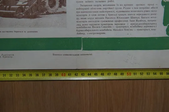 Купити плакат словом и примером хмельницкий 1963 №15443
