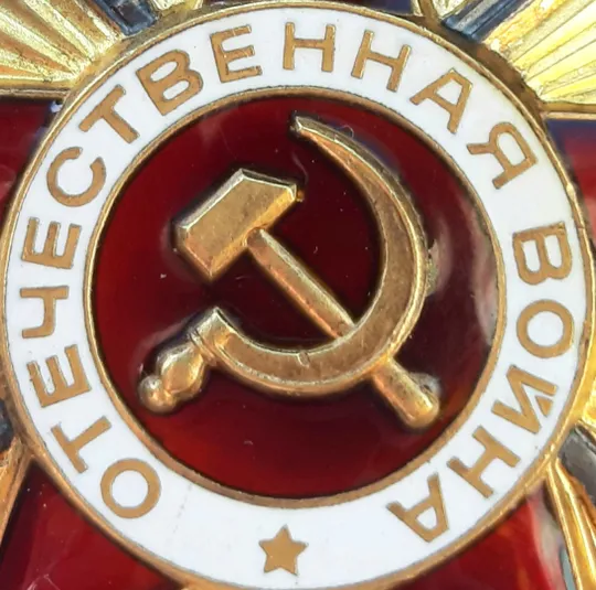 Орден &#039;Отечественной Войны&#039;1ст. #1097104 (☝️люкс!) Де купити