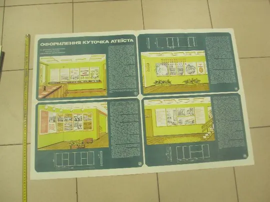 плакат наглядная агитация оформление уголка криворчук 1982 №8021 Ціна