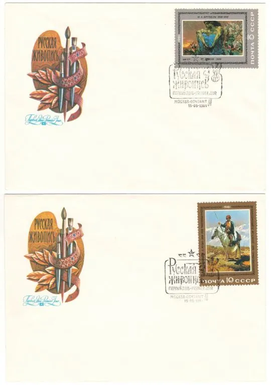 Русская живопись. КПД комплект. 1981 рік. СРСР З аукціону