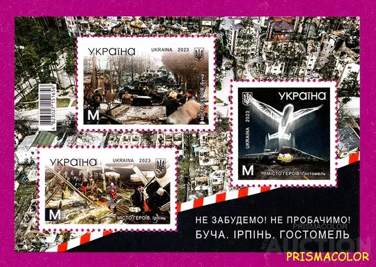** УКРАИНА 2023 N2029-2031 (b199) блок Города-Герои: Буча, Ирпень, Гостомель ЛИТЕРА M Ціна