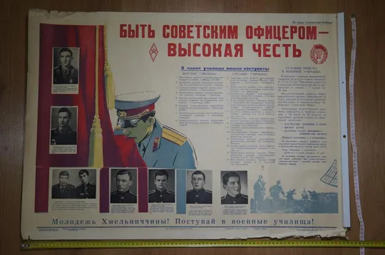 плакат поступай в военные училища хмельницкий 1968 №15445 Ціна