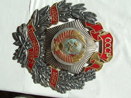 Знак трудовую доблесть 50 лет СССР для предприятий 1922-1972 гг. раз.30х29см.вес 3566  грамм. тираж-100 шт. На торгах