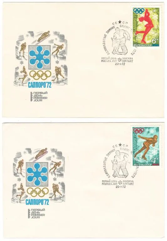 11 зимние олимпийские игры Саппоро. КПД комплект. 1972 рік. СРСР З аукціону