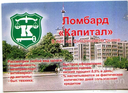 Календарик карманный Ломбард КАПИТАЛ 2009 Ціна