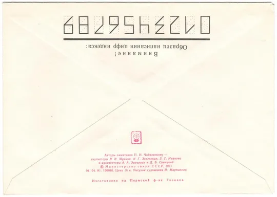 Купити 125 лет московской государственной консерватории имени П.И. Чайковского. СССР, 1991 год