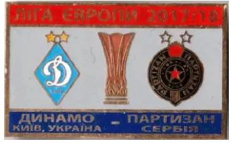 ФК Динамо Киев - Партизан Белград Сербия Лига Европы 2017-18 Ціна
