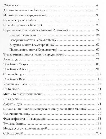 Купити Монеты Беларуси до 1707 г - *.pdf