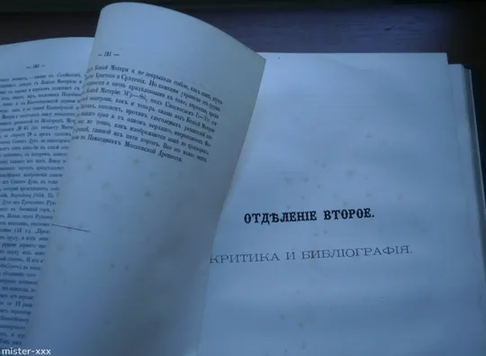 Книга Сборник на 1866 год, изданный Обществом древне-русского искусства в Україні