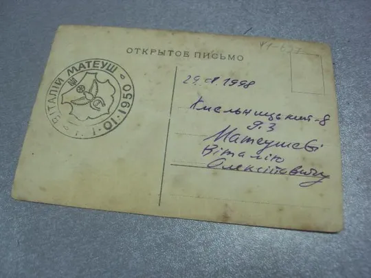 открытка дальман голод №1414 Інтернет-аукціон