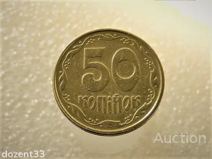 фото, 50 копійок 1992 рік Україна 1ААм " Нестандартна Заготовка, вага 4.44 грама " (12+)