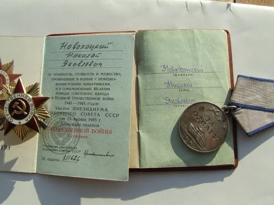 Купити Орден ВвВ-1 ст. 811626 Медаль Отвага -3 600844 наг.1956 р. на Новохатский Ніколай .