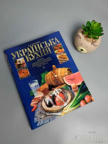 фото, Книга "українська кухня" Г.О.Дубовіс