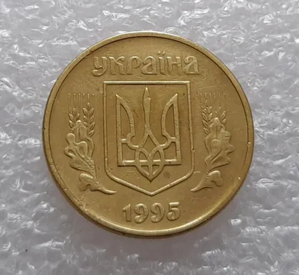фото, (3294) 50 копійок 1995 1АЕк (50 копеек 1995)