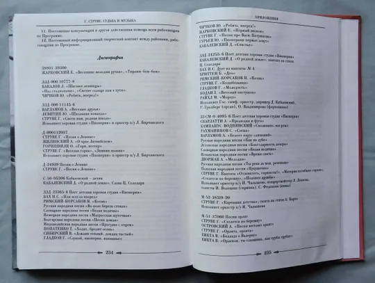 Книга - Георгий Струве. Судьба и музыка - 2006 рік. Недорого