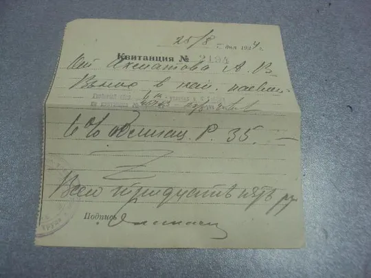 квитанция денежная 1924 №1699 Ціна