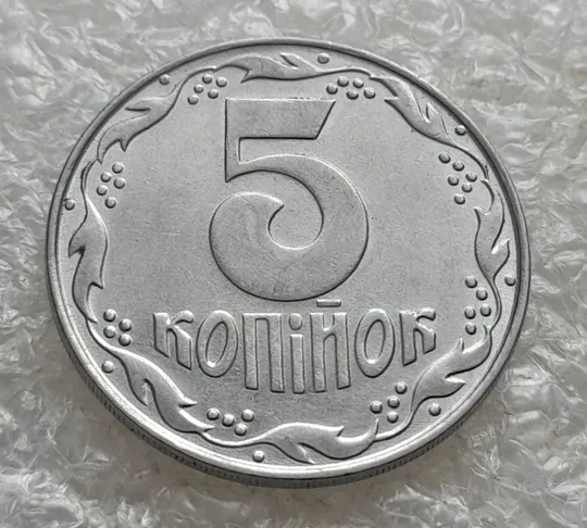 Купити (7640) 5 копійок 1992 засмічення на реверсі (5 копеек 1992 брак засорение)