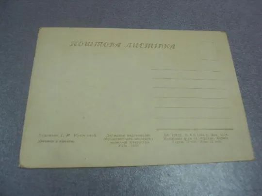 открытка крамской девушка с кошкой 1956 №4527 Недорого