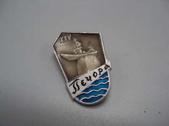 Знак Печора XXV век река №16652 Ціна