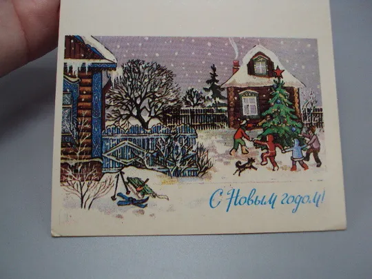 Открытка мини С новым годом! 1985 год художник М. Лунин ссср чистая №18699ч З аукціону