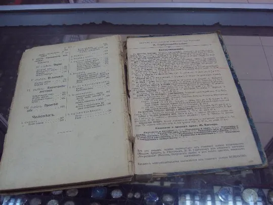 книга отто шмейль человек животные растения природоведение москва 1910 №26 Недорого