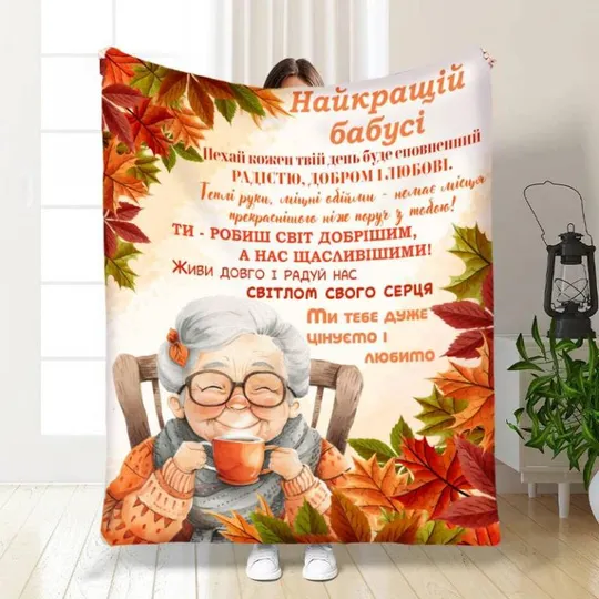Плед 3D с пожеланиями для бабушки Бабушки Осеннее настроение 4071_A 17114 160х200 см Ціна