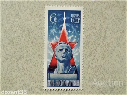 фото, Поштова марка СССР " Космос " 1975 рік