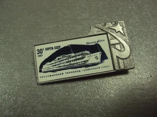 знак флот пассажирский пароход советский союз 1987 №15254 Продаж
