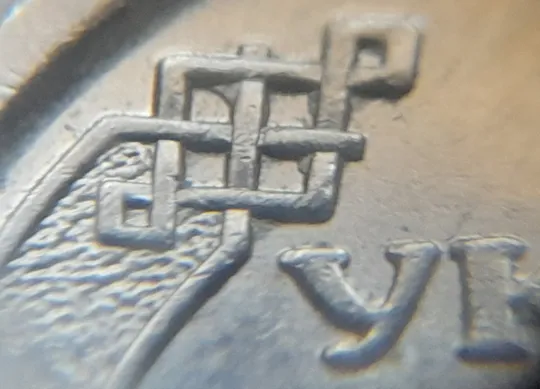 (8230) 1 гривня 2022 гарні викрошки на аверсі (1 гривна 2022 брак) Інтернет-аукціон